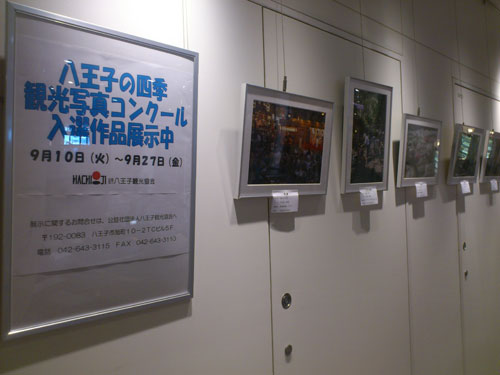 八王子の四季 観光写真コンクール 入選作品展示中