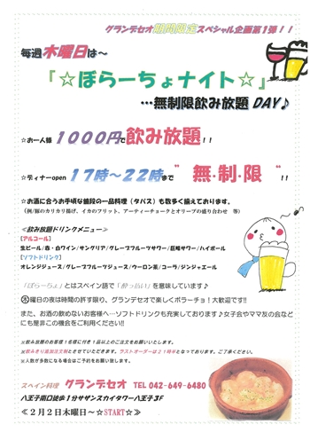 ぼらちょナイト