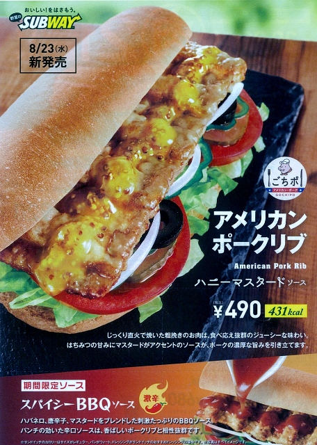 サブウエイポークリブ (456x640)