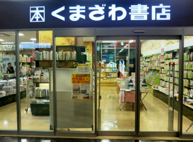 くまざわ書店ニュース画像