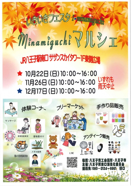 minamiguchiマルシェ