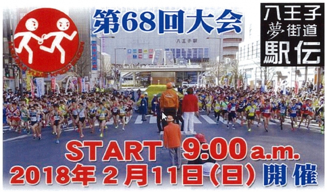 八王子夢街道