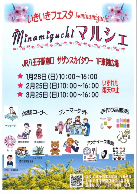 3月南口マルシェ