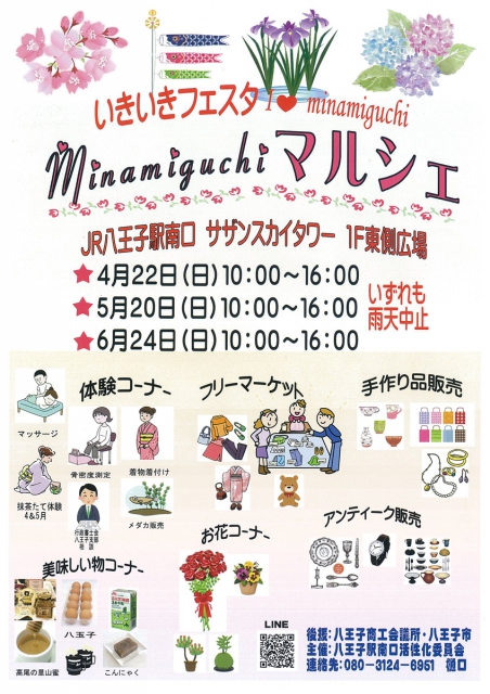 南口マルシェ4-6月