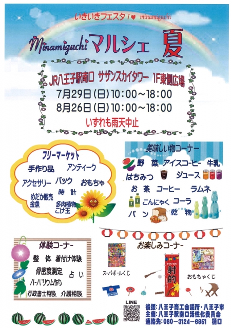 南口マルシェ夏